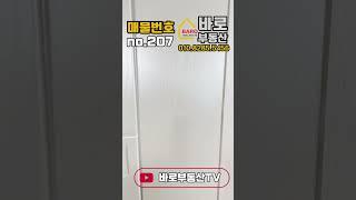 (부평빌라매매)(207번)부평동빌라 백운역 인근 올리모델링빌라 더블역세권 1~2인거주하기 좋은빌라 #인천빌라 #인천빌라매매 #인천급매물
