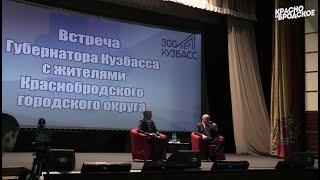 Инаугурация главы Краснобродского