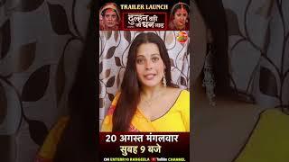 Dulhan Wahi Jo Dhan Laye | Jyoti Mishra Byte | Trailer Launch 20 August @ 9AM