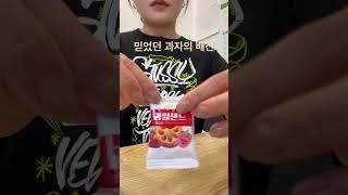 아니 과자 봉지를 텄는데 과자가 없는데? ㅋㅋㅋ #과일샌드 믿었던 과자의 배신
