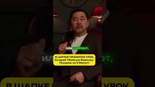 Гордыня и успех: важные уроки.  #воронкапродаж #повышениепродаж #психология #бизнес