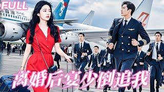 【MULTI SUB】為報恩閃婚替嫁給豪門總裁，而他卻從未踏進過家門，3年後他的白月光回來了，她一紙離婚協議結束這場契約婚姻，哪料他卻回過頭來死纏爛打，而她的眼神里全是淡漠！#短劇 #甜寵