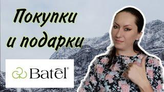 Заказ Батэль в июле | Всё себе