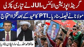 Grand Opposition Alliance: JUI Prepares for Action | PTI Protest | Hafiz Hamdullah Unveils the Plan