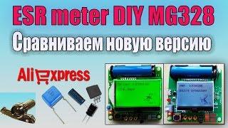 ESR метр DIY MG328  Сравниваем новую и старую версию