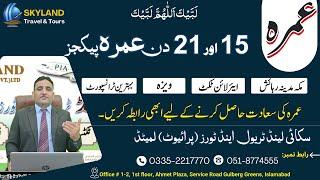 Umrah Packages 2024 | 15 & 21 days Umrah Packages | Sasta Umrah