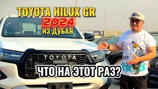 TOYOTA HILUX 2024 // СТОИТ ЛИ ПОКУПАТЬ? // АВТО ИЗ ЭМИРАТОВ