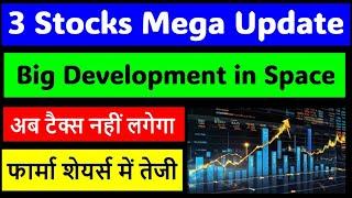 3 Stocks Mega Update | Big Development in Space | फार्मा शेयर्स में तेजी  | No Income Tax  |