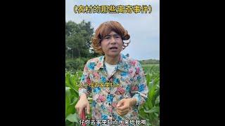 农村的那些离奇事件 #内容过于真实 #低价秒杀 #悬疑