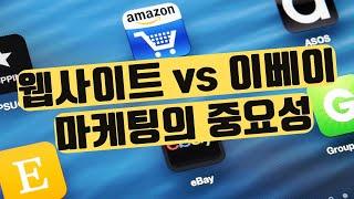 [미국주부] 드랍쉬핑으로는 쉽게는 이베이가 좋죠. 그래도 홍보 (마케팅) 는 필수 입니다.