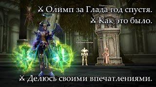 Олимп год простоя.  Как это было. Lineage 2 Russia: Return of the Queen Ant, Airin/Blackbird.