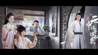 The Letter From the Cloud 云中谁寄锦书来 | Currently Airing