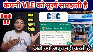 CSC DM Apka Bank BC Application Kyu Approved Nahi Karta Hai |Csc Bank Mitra Application Not Approved