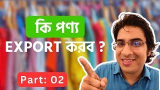 How I make Money Exporting these Products from Bangladesh _ 2024