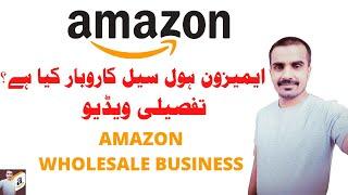 Amazon FBA Wholesale Course | Intro To Amazon Wholesale | FBA Master | Lecture 01