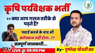 Agriculture Supervisor New Vacancy 2025 || How to crack Exam || Exam Strategy