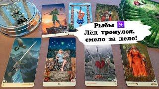 Расклад таро: РЫБЫ июнь 2025 (20-30 июня) | Гадание на картах ТАРО