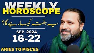 Weekly Horoscope | 16-22 September 2024 | horoscope in urdo | یہ ہفتہ کیسارہےگا |  Zanjanitv