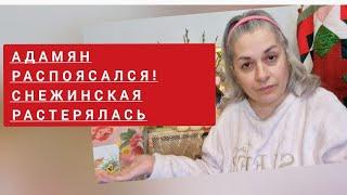 29. САВЕША НЕПРИЛИЧНО СЕБЯ ВЕДЕТ! ПОЗОРИЩЕ! СНЕЖИНСКАЯ РАСТЕРЯЛАСЬ!