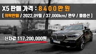 [위탁판매] 30% 감가된 신차 1년 조금 지난 BMW X5 40i 중고차!
