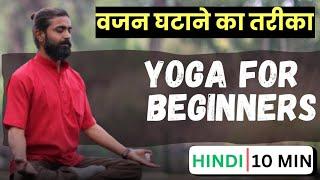 10 min Yoga for Beginners | Hira Yogi | Full Body Weight Loss