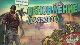 Обновление кс го 25.02.2020 (25.02.20) патчи cs go