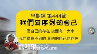 【摘錄】賽斯問與答: 是誰在開悟？解脫?   #多次元的自己  #賽斯資料   #賽斯工作坊