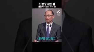 솔로몬에게서 배우는 삶의 조언 #잠언 #솔로몬 #주일설교
