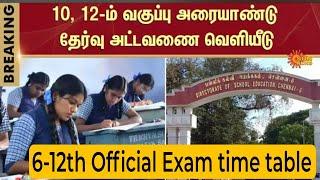 TN Half Yearly Exam time table 2024|Classes 6-12th Half Yearly Exam 2024 time table