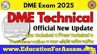 স্বাস্থ্য বিভাগ অসম DME Technical & Non Technical Post Reservation Update