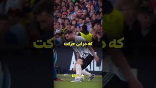سه دریبل پرکاربرد فوتبال #shorts