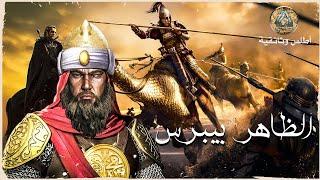 Al-Zaher Baibars_Confronting the Crusaders and the Mongols in the Battle of Ain Jalut_ Documentary