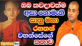 අම්මා තාත්තාට පින් දෙනකොට යක්ෂණියක් ඒ පින අනුමෝදන් වෙනවා | koralayagama saranathissa thero bana