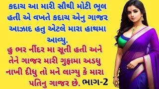 મારા જેઠજી ભાગ 2 |emotional story | moral story | family story |