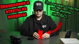 Это может спасти тебе жизнь на ЛБС