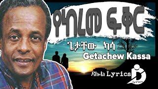 Getachew Kassa - Yekereme Fikir (Lyrics) / ጌታቸው ካሳ - የከረመ ፍቅር  Ethiopian Music on DallolLyrics HD