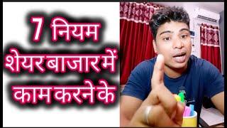 Share Market Explained by Sarthak Bazar Se ( Hindi ) l Share Market के साथ नियम l Learn Everything