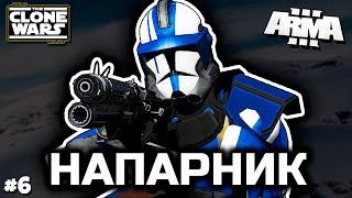 Напарник [ArmA 3 Star Wars]