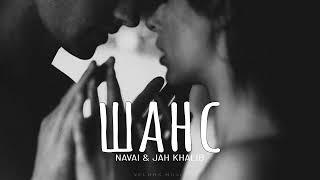 NAVAI & JAH KHALIB - Шанс | Премьера 2024