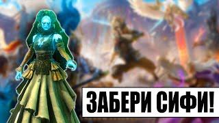 СИФИ БУДЕТ ТВОЯ!(АКК РОЗЫГРАН) | БЕСПЛАТНЫЙ СТАРТОВЫЙ АККАУНТ | RAID:Shadow Legends