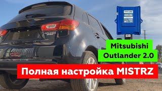 Подробная настройка ГБО 4-го поколения MISTRZ. Трудности и их решение. Mitsubishi Outlander 2.0