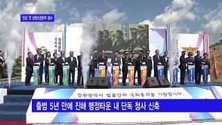 창원소방본부 신축 청사 ‘첫삽’ 하나방송 170919