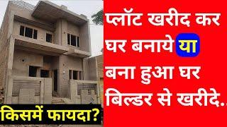 Build a house by purchasing a plot or buy a ready-made house from a builder. Is it better to buy a plot or flat?