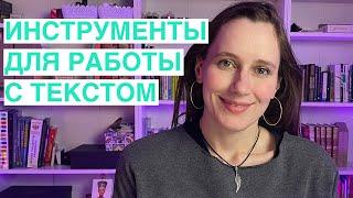 7 простых и полезных сервисов для работы с текстом