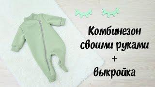 Как сшить комбинезон детский.  пошив + выкройка. Baby Overalls