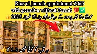 Riaz ul jannah appointment 2025| How to visit riaz ul jannah without permit full details 2025 ️