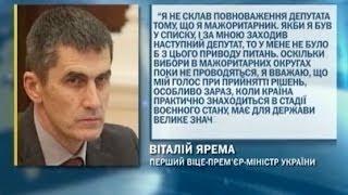 Виталий Ярема и Владимир Бондаренко не хотят сдавать депутатский мандат