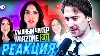 DeadP47 смотрит: Nadia Amine главный читер в WARZONE 2