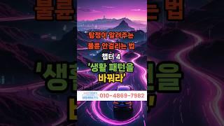 불륜안걸리는방법4 #shorts #불륜 #탐정