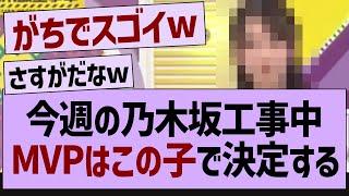 この子のプレゼン、ガチで異常すぎるw【乃木坂46・乃木坂配信中・乃木坂工事中】